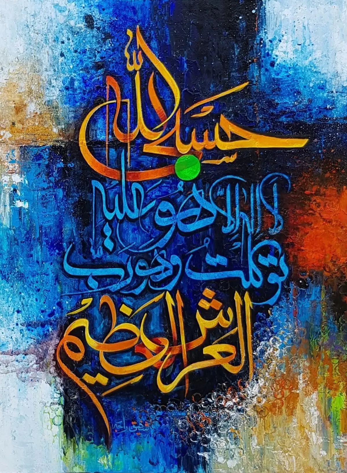 Islamic Calligraphy Canvas Wall Art