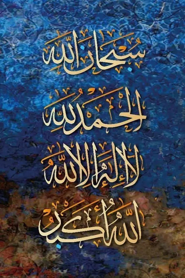 Islamic Calligraphy Canvas Wall Art