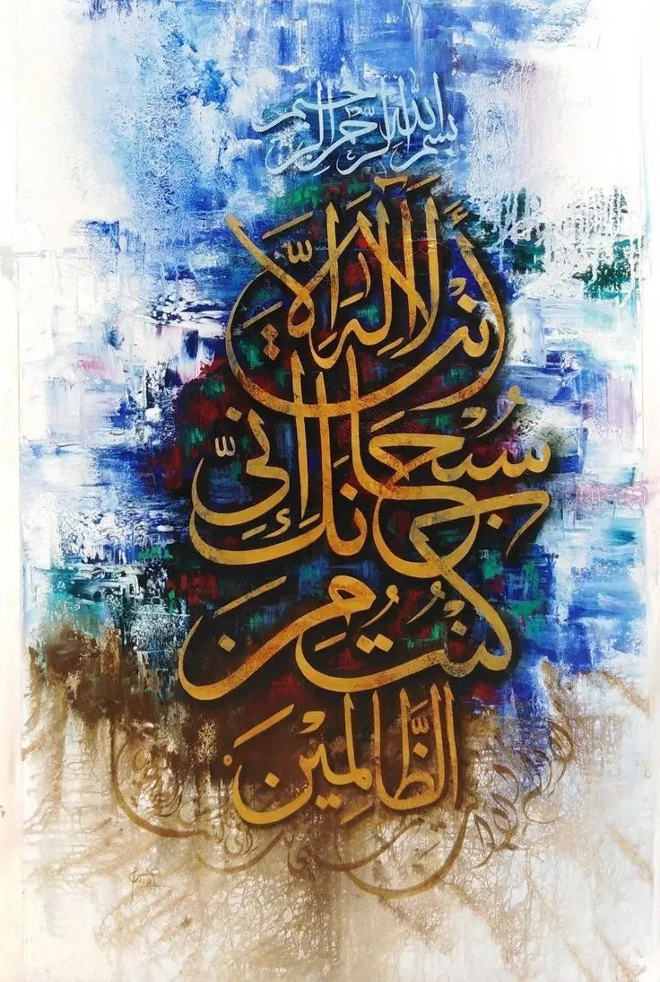 Islamic Calligraphy Canvas Wall Art