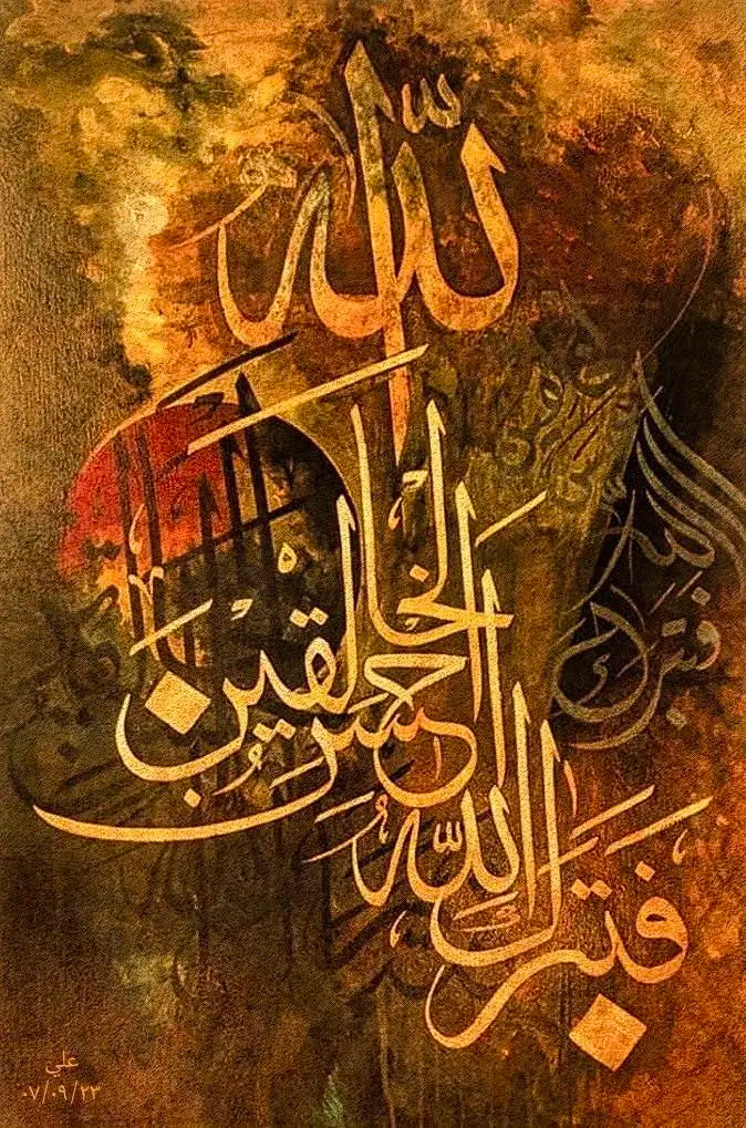 Islamic Calligraphy Canvas Wall Art