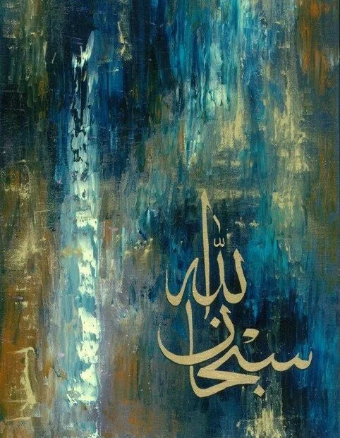 Islamic Calligraphy Canvas Wall Art